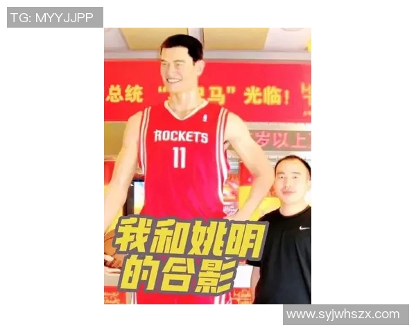 姚明亲临合肥篮球盛宴与年轻球员分享成长经验与梦想