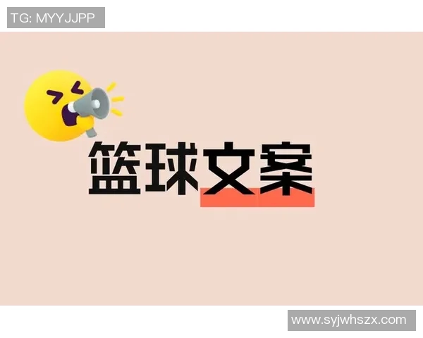 篮球明星文案创作技巧揭秘助你轻松撰写吸引眼球的精彩内容 篮球明星文案创作技巧揭秘助你轻松撰写吸引眼球的精彩内容